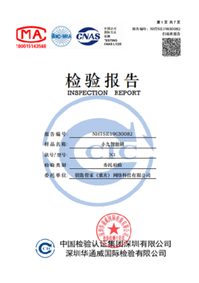 重慶鑰匙管家智能鎖 始于實力，敬于技術(shù)，忠于品質(zhì)的全方位安全守護